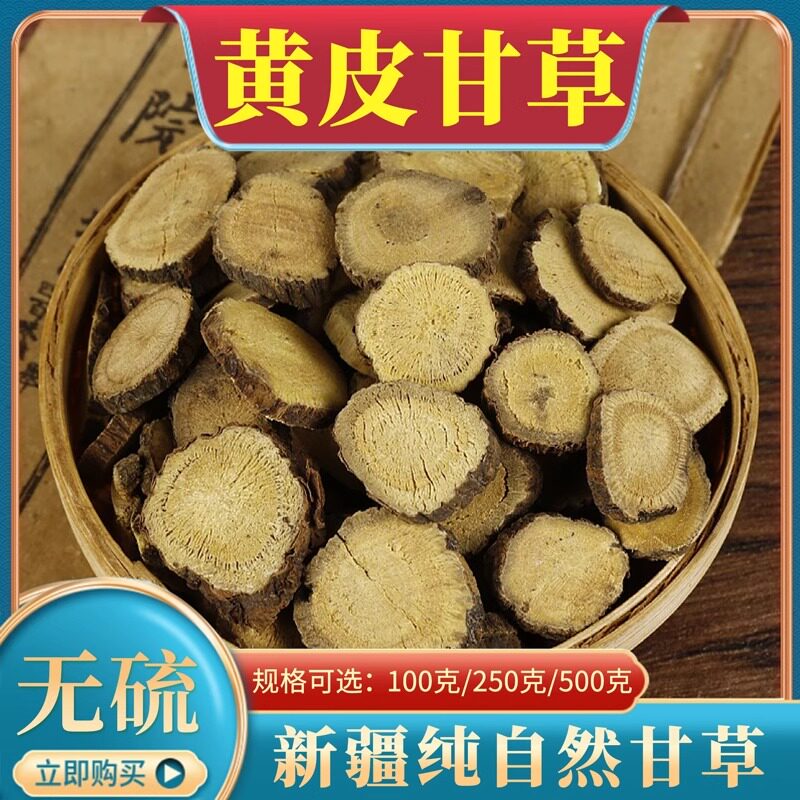 新疆黄皮甘草500克g包邮中药材生甘草片有制甘草炙甘草炒甘草无硫