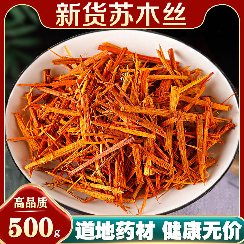 苏木丝中药材500g克苏木干染料染色红苏木条粉官方旗舰店正品新货