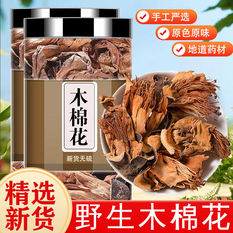 木棉花中药材正品野生木棉木绵花斑芝树英雄树花攀枝花干煲汤料