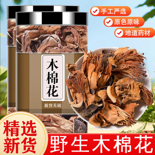 木棉花中药材正品野生木棉木绵花斑芝树英雄树花攀枝花干煲汤料