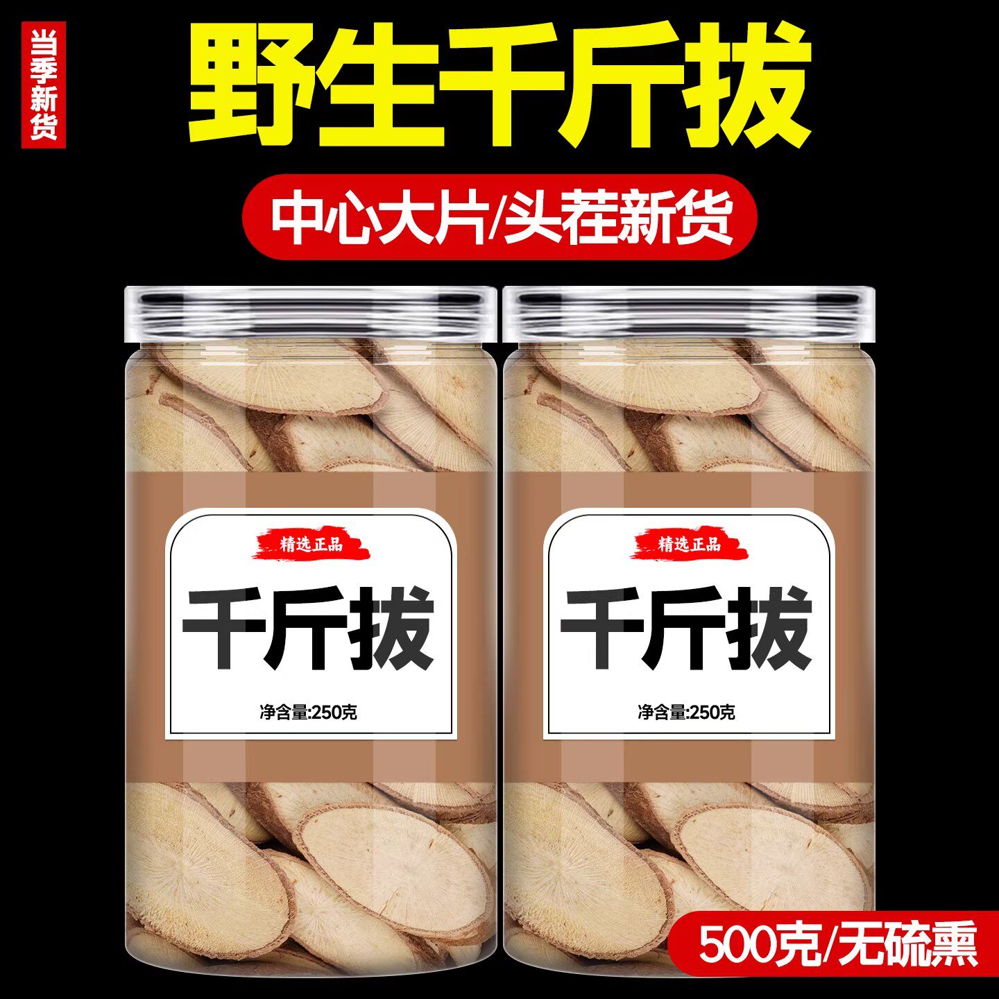 千斤拔中药材250g正品官方旗舰店一条根泡水喝批发中草药特级野生