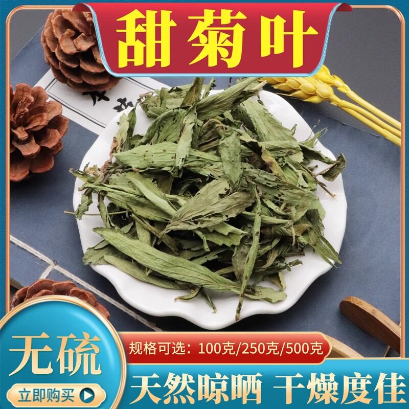 甜菊叶500g克新货苷干叶无硫泡水甜草甜叶菊干天然中药材包邮