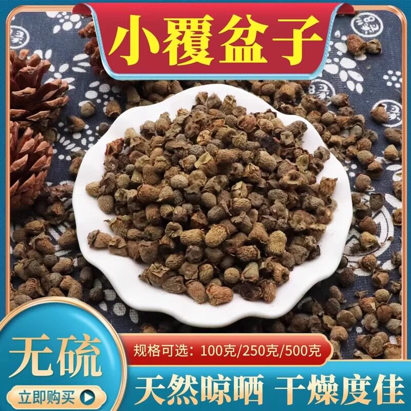 小覆盆子中药材500g克四川覆盆子干果大覆盆子泡茶泡水正品包邮