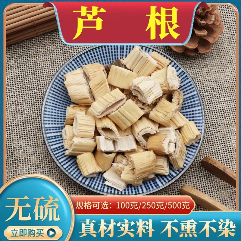 中药材 芦根500g克新鲜干芦苇茎芦根卢根 天然纯芦苇根白芦根包邮