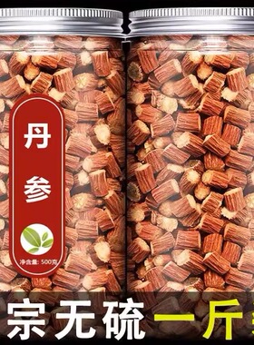 丹参中药材1000g官方正品旗舰店野生特级紫丹参泡茶泡水500g丹叁