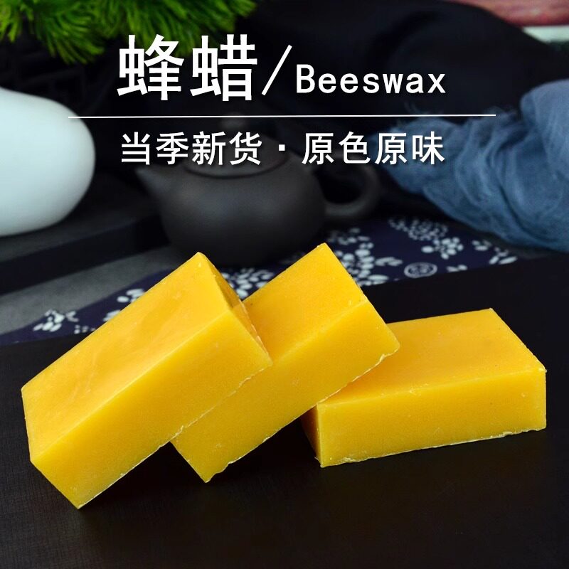 蜂蜡中药材简旋律正品食用医用药用黄蜂蜡块木用封酒红木皮革打蜡