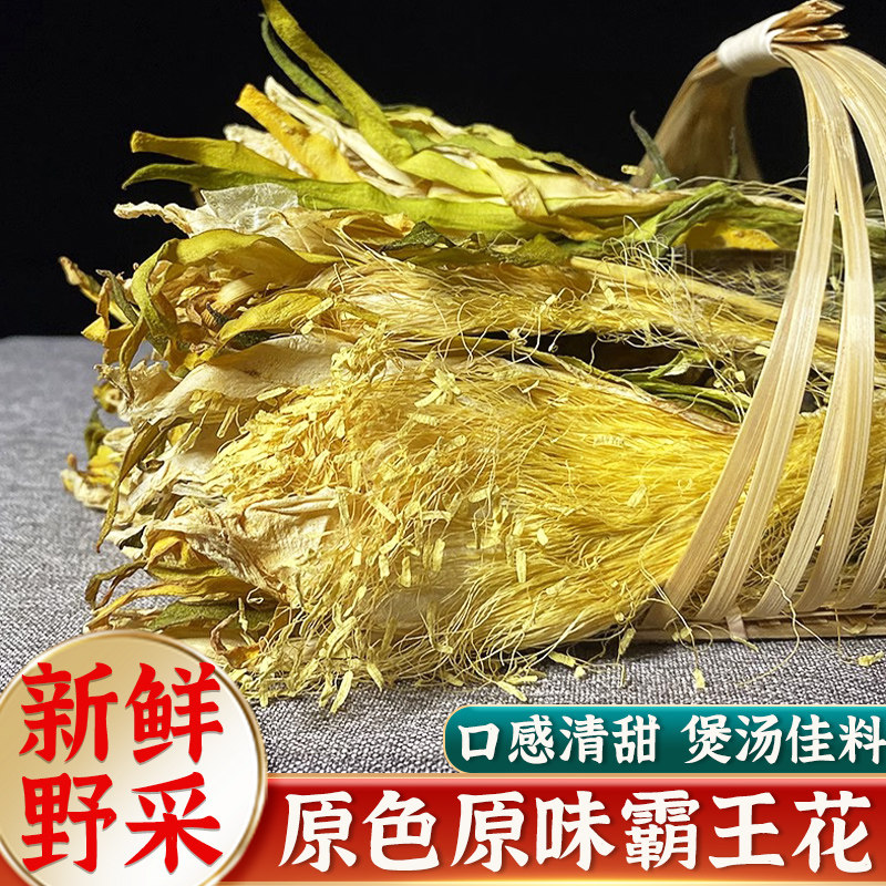 剑花霸王花干货干花煲汤料包的功效米粉广东河源新鲜晒干七星剑花