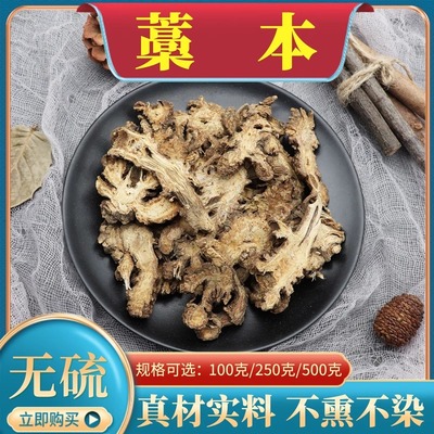 中药材稿本500g克包邮 穿天然藁本稿本片搞本蒿本 新货川稿本