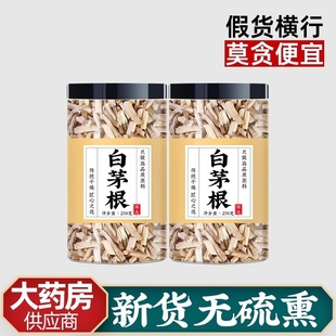 白茅根中药材野生白毛根茅草根500g白矛根干甜毛根草白茅根的功效