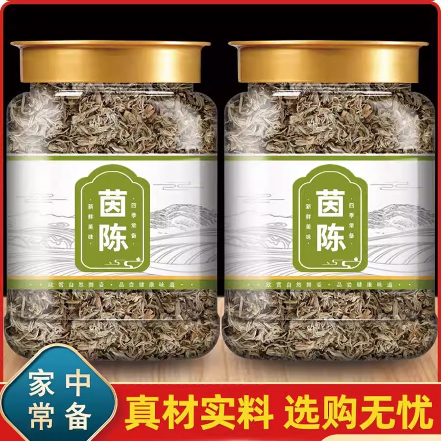 茵陈养肝茶茵陈的功效与作用正品棉茵陈新鲜搭棉干茵陈泡水旗舰店