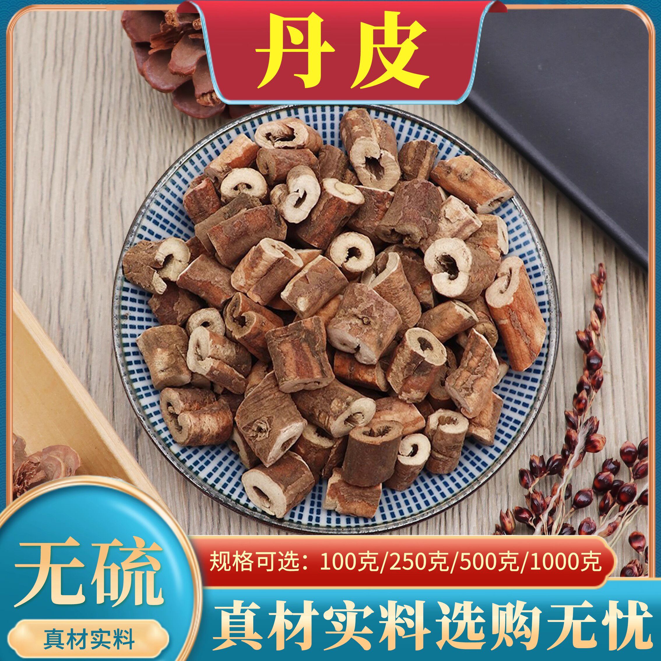 四川丹皮中药材500g克包邮无硫丹皮粉丹皮片牡丹根皮牡丹根洛阳花