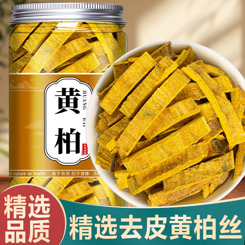 黄柏中药材正品500g官方旗舰店泡水苍术组合黄柏片树皮黄皮二妙散