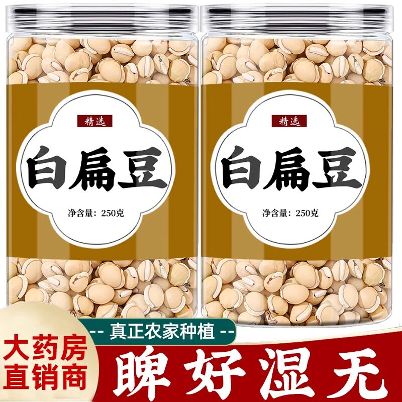 正宗白扁豆500g中药材正品旗舰店干货扁豆新鲜农家云南大白豆