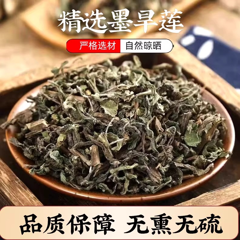旱莲草中药材250g克野生墨旱莲草药新鲜晒干旱莲草正品官方旗舰店