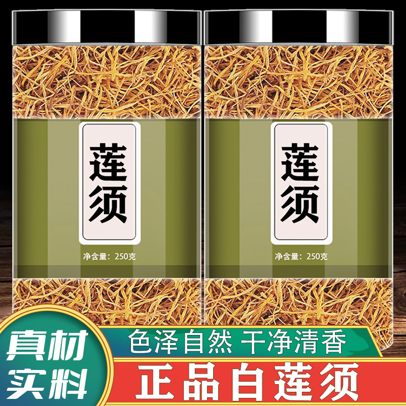莲须中药材500g莲子须连须莲花花蕊正品官方旗舰店连须中草药泡水