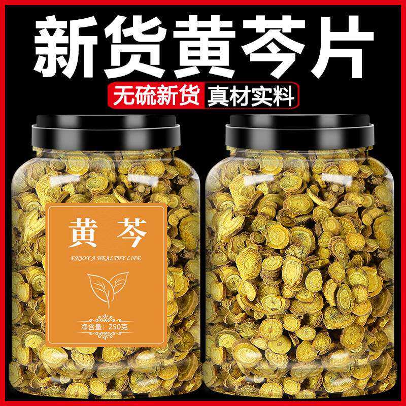 黄芩中药材野生正品黄芹根干黄岑茶黄苓片粉黄琴500g泡水黄连黄柏