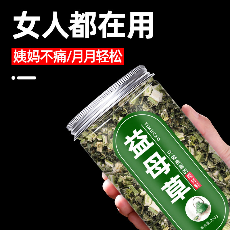 益母草中药材干草正品500g姜枣益母草泡水喝中草药非调理姨妈泡脚