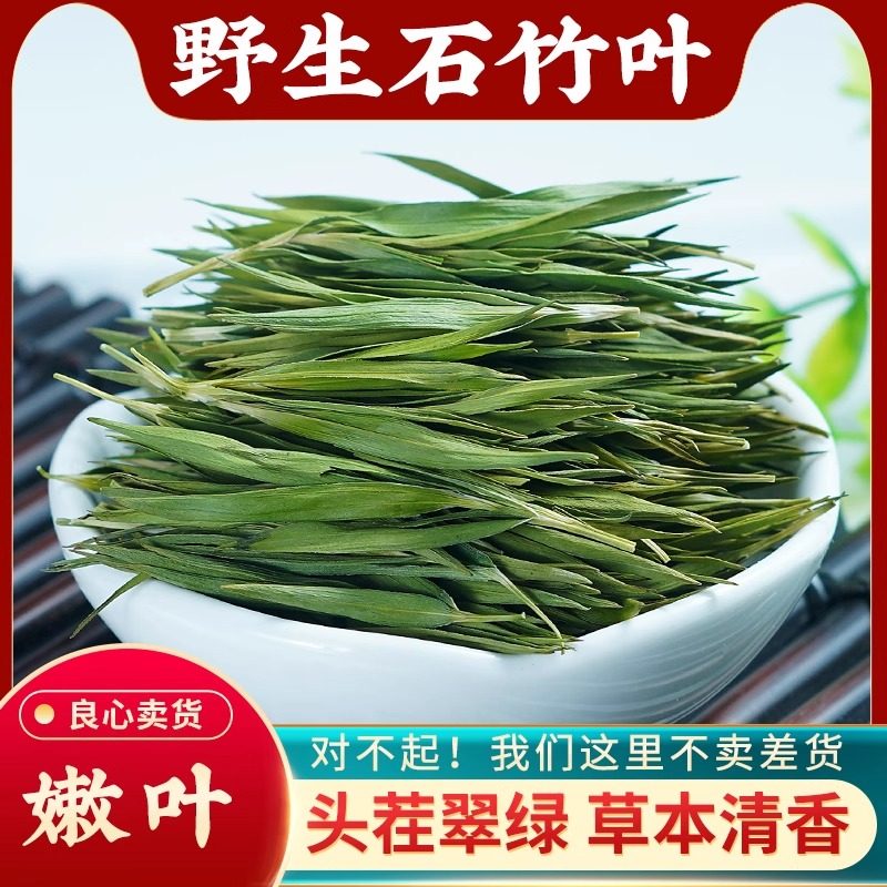 石竹叶中药材500g小竹叶芯崂山石竹茶竹叶尖清淡竹茶天然干竹叶心
