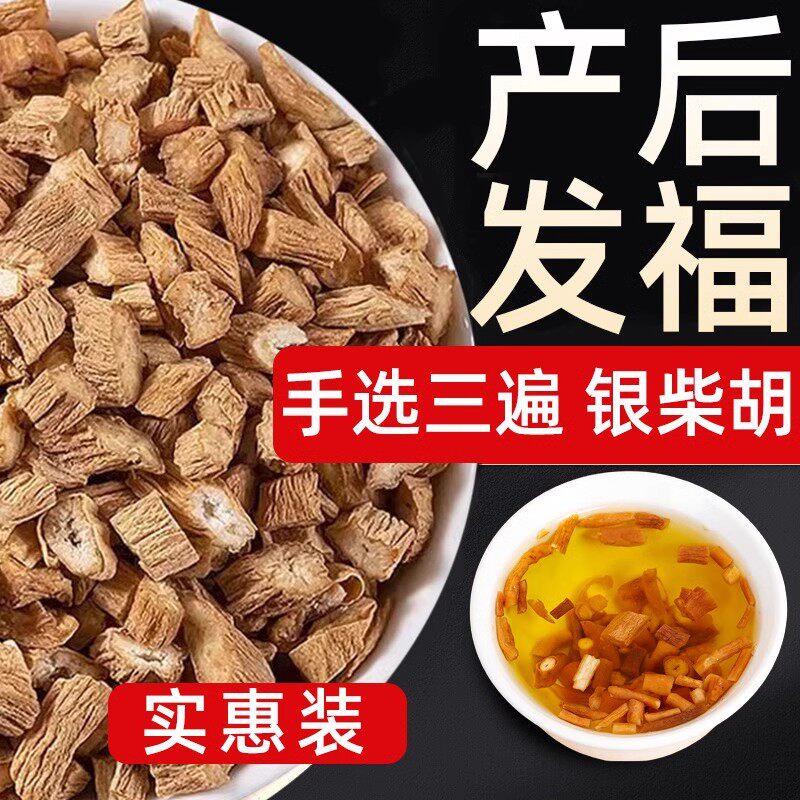 山根子10粒中药材减正宗官方旗舰店鲜银柴胡肥泡茶喝的功效非野生
