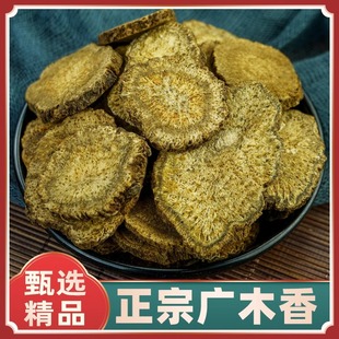 广木香中药材250g克筛选木香片正宗木香中药木香磨粉广木香北山楂