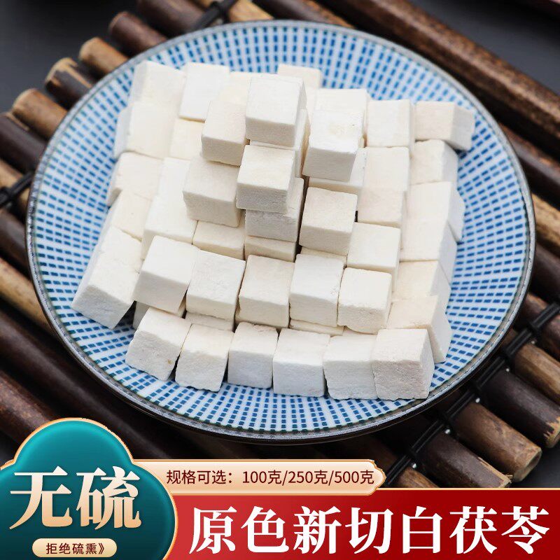 中药材茯苓粉茯苓丁白茯苓块天然新货无硫500g包邮云南茯苓泽泻茶