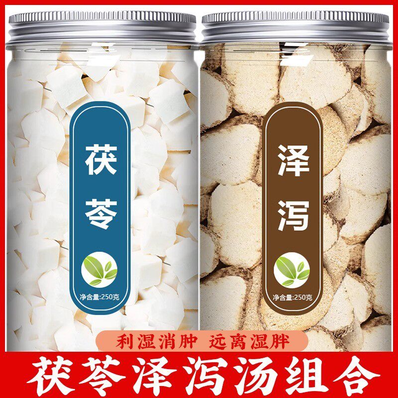茯苓泽泻汤中药材正品官方旗舰店野生新鲜批发祛湿茶泡水喝的东西