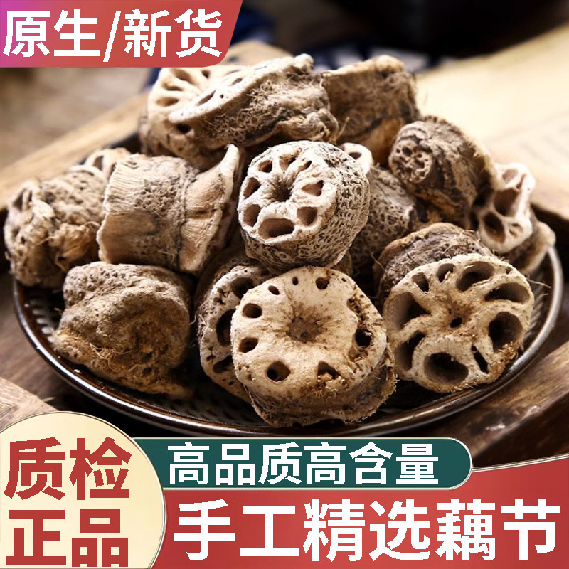 正品野生藕节新货中药材500g正宗干藕节藕节老藕节藕节干芦根藕节