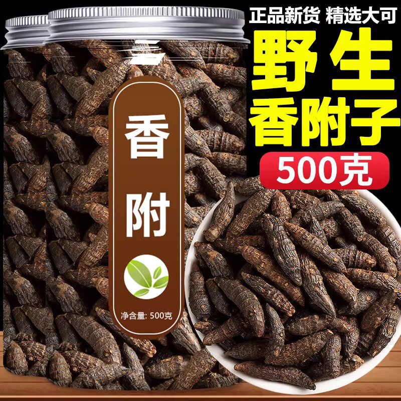 香附中药材店铺正品野生醋香附香附子香包药枕中草药新货无硫
