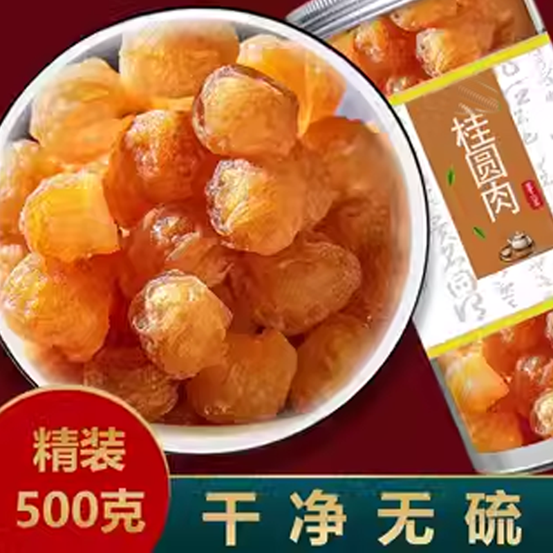 桂圆肉干无核特级8a龙眼肉干500g厚元肉干红枣枸杞正品官方旗舰店