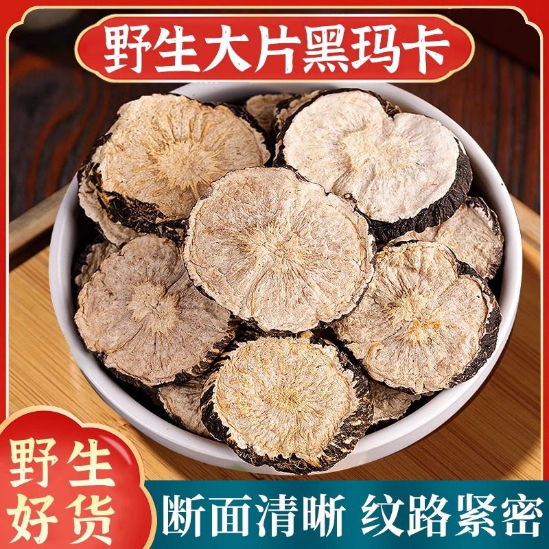 黑玛卡中药材正品官方旗舰店黑玛咖片干片泡酒泡茶马卡片淫羊藿
