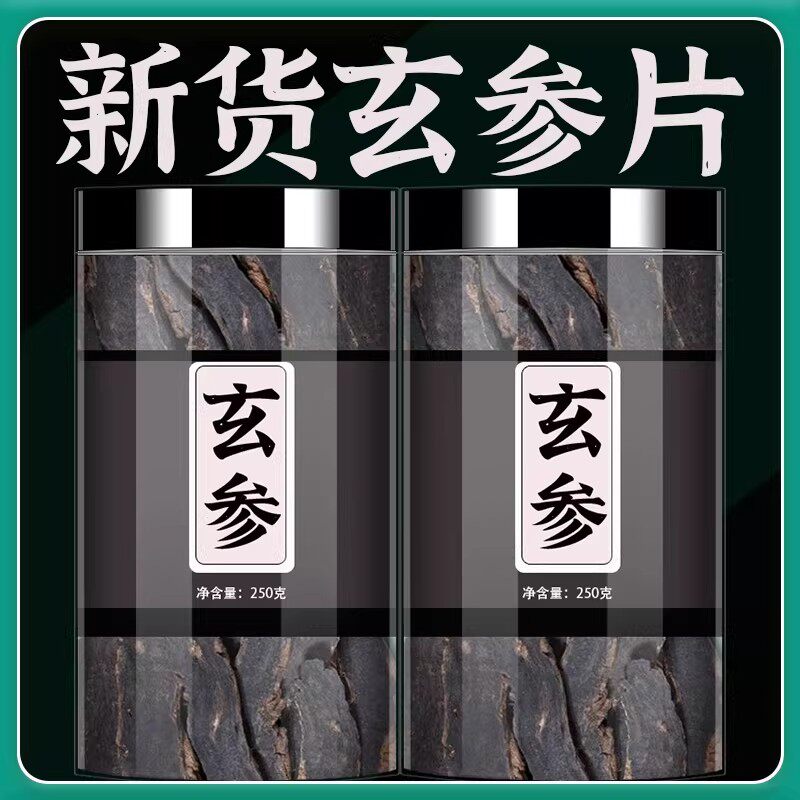 玄参中药材正品500g玄参片元参茶新货野生黑参麦冬生地泡茶泡水喝