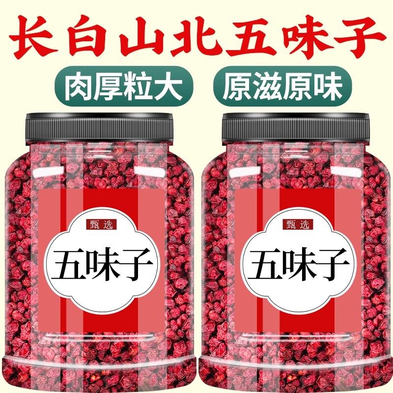 五味子中药材500g正品旗舰店官方野生长白山北五味子菟丝子淫羊藿