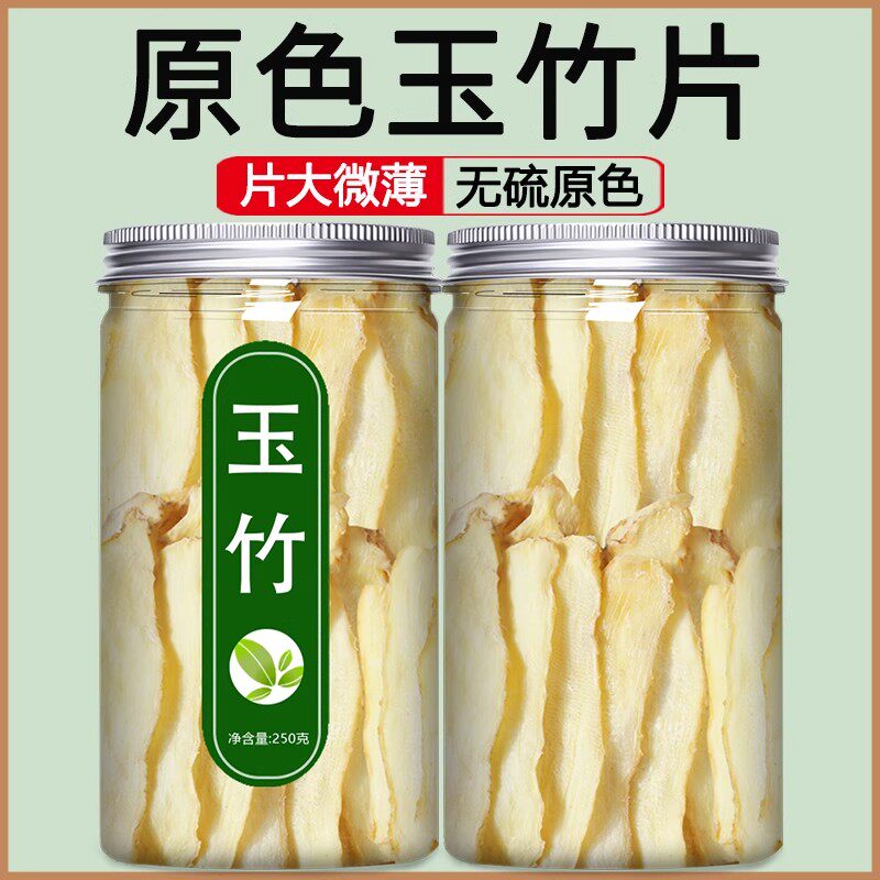 玉竹中药材正品500克/250/100g玉竹片正宗湘玉竹可搭配北沙参麦冬