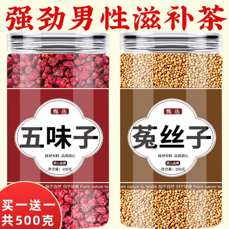 五味子菟丝子茶包中药材正品旗舰店淫羊藿和兔丝子