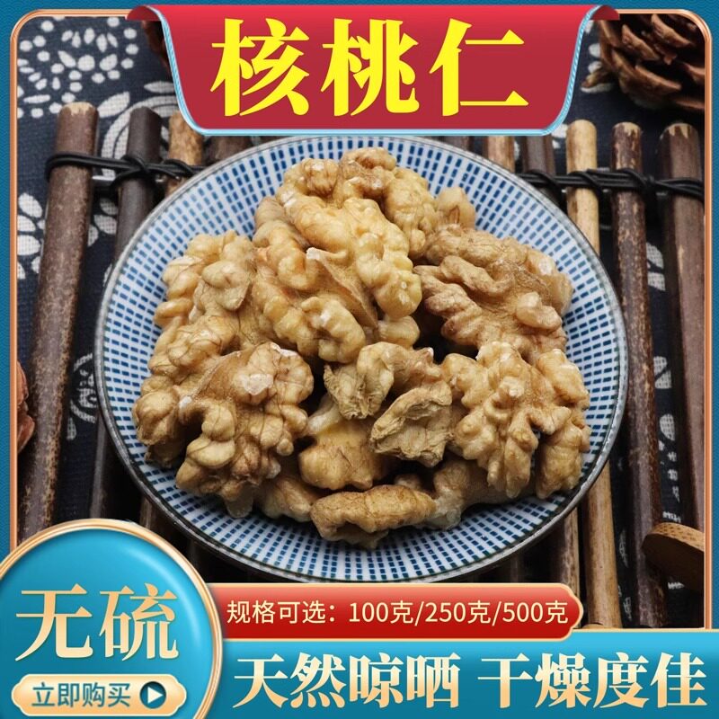 中药材核桃仁500g干货包邮新边界新疆核桃仁生核桃肉去壳新鲜核桃