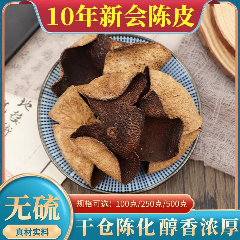 正品10年新会陈皮中药材500g克包邮广陈皮新会老陈皮10年老陈皮