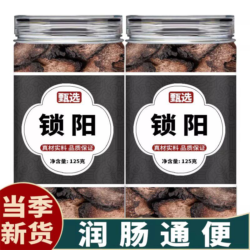 锁阳中药材正品新货整根淫羊藿肉苁蓉泡酒组合男士持久固精泡水喝