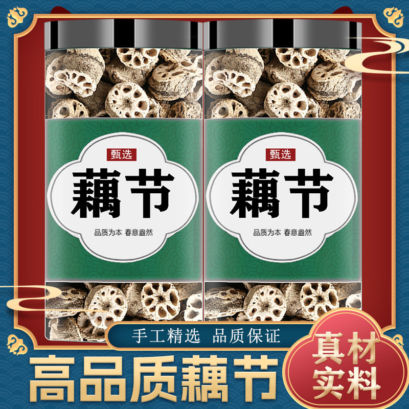 藕节新鲜干货中药材500克芦根藕节儿童汤官方旗舰店包邮藕节泡茶