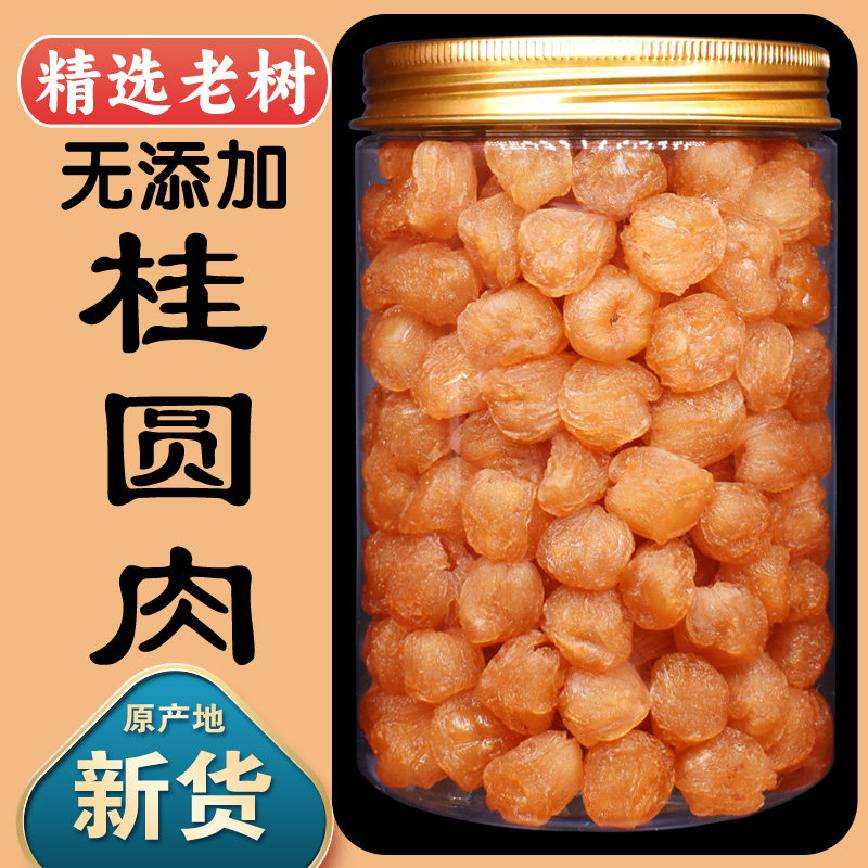 桂圆肉干无核特级10A新货高州桂圆肉大果老树龙眼元肉无添加600克