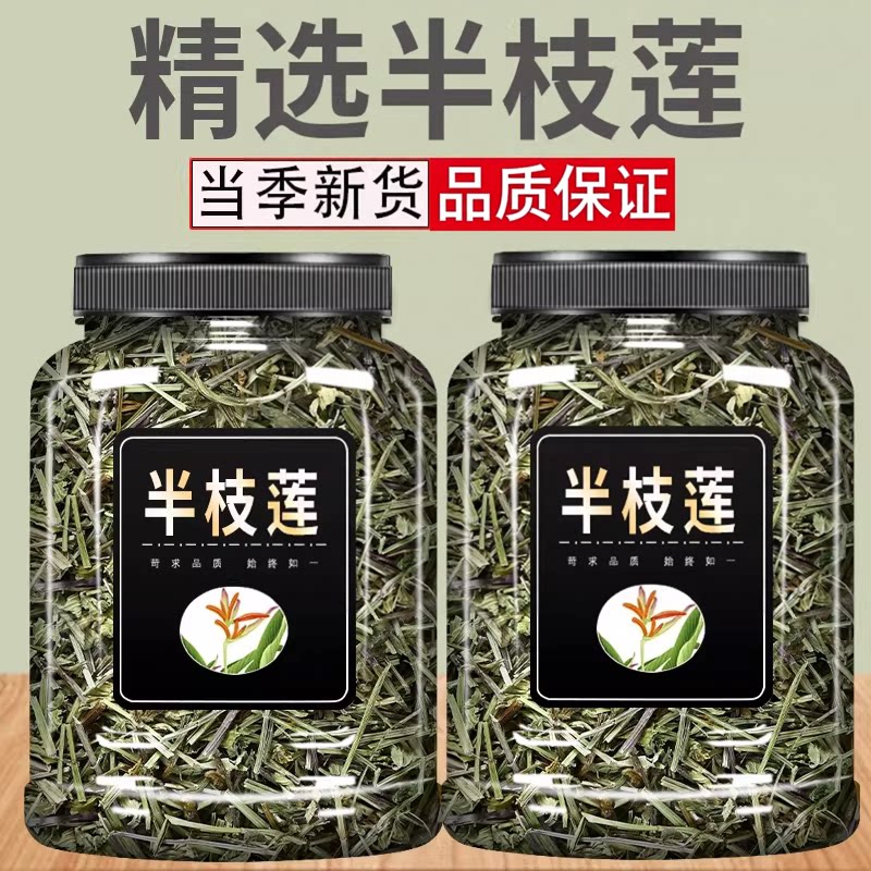 半枝莲中药材正宗半枝莲野生正品新鲜草药正宗百花和白花蛇舌草