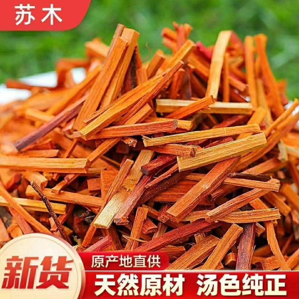 中药材特级野生苏木500g苏木条味道浓 正品新货赤木苏木粉 苏木方