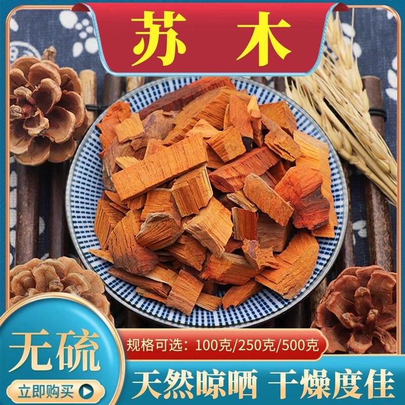 苏木中药材500g克红苏方木红柴赤木棕木切段天然无硫包邮泡水泡茶