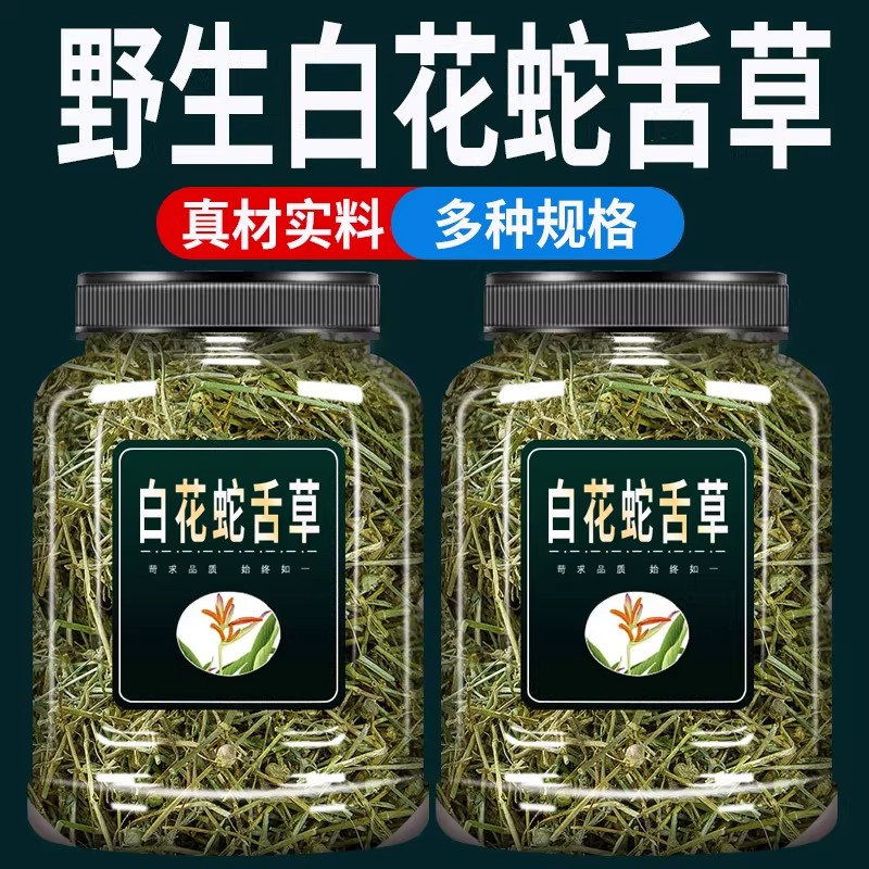 野生白花蛇舌草中药材500g克官方旗舰店蛇总管半枝莲白花蛇草草药