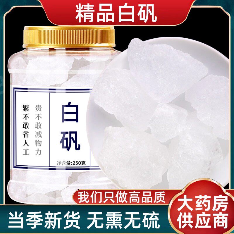 白矾中药材食用染指甲大块药用泡脚净水植物染粉末正品明矾固色剂