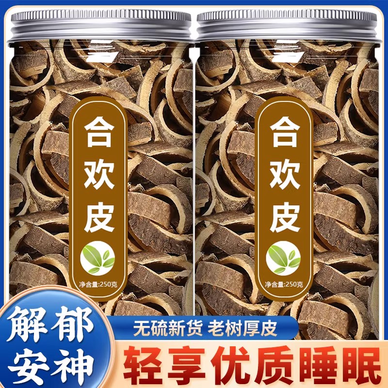 合欢皮精选无硫正品中药材500g新货合欢皮茶泡茶泡酒搭配夜交藤