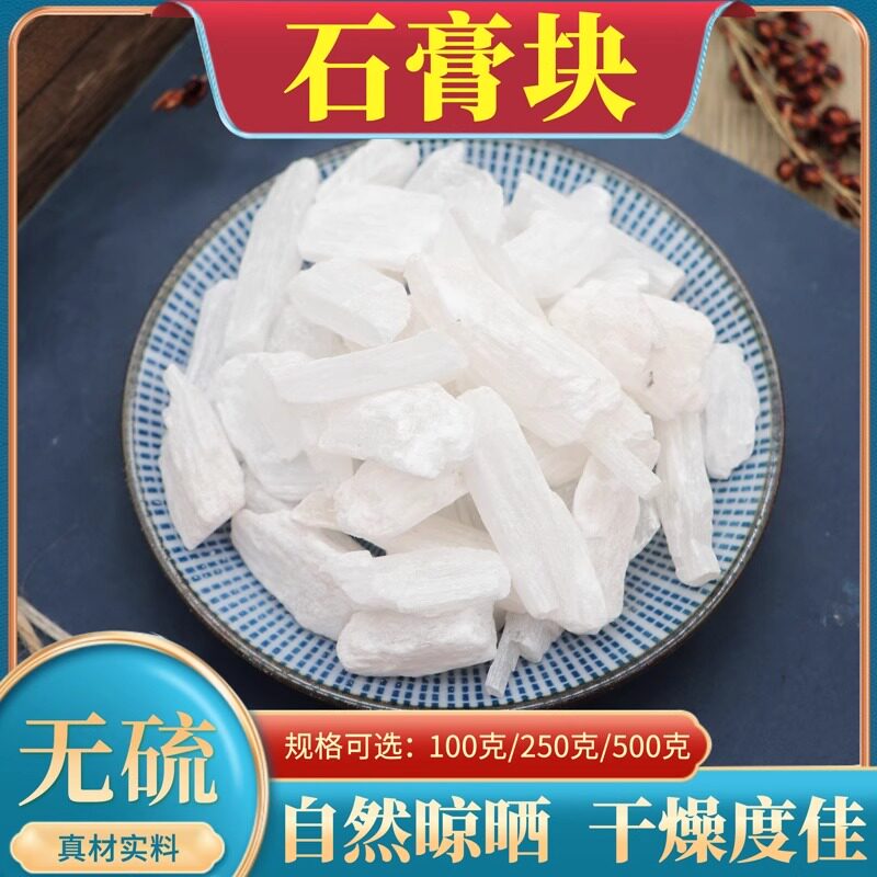 石膏块中药材500g克细理石寒水石细石软粉石膏块粉湖生粉无硫包邮