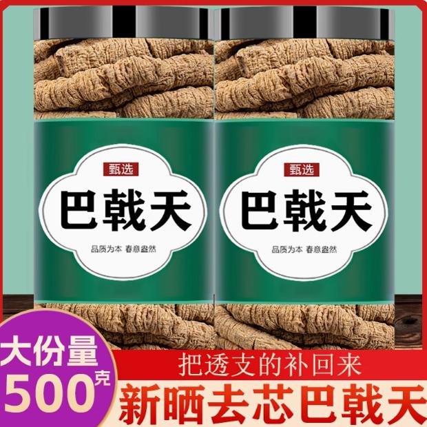 巴戟天中药材野生淫羊藿肉苁蓉覆盆子杜仲锁阳正品泡水喝泡酒料男
