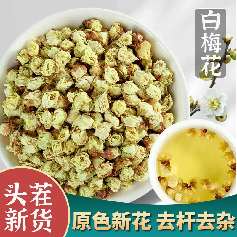 精选野生绿萼梅中药材正品特级白梅花干花绿鄂梅绿梅花泡茶水