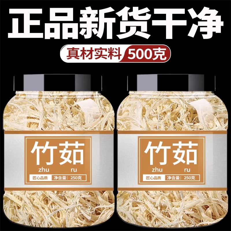 竹茹中药材500g中草药中药材店铺药材大全正品中药材竹茹