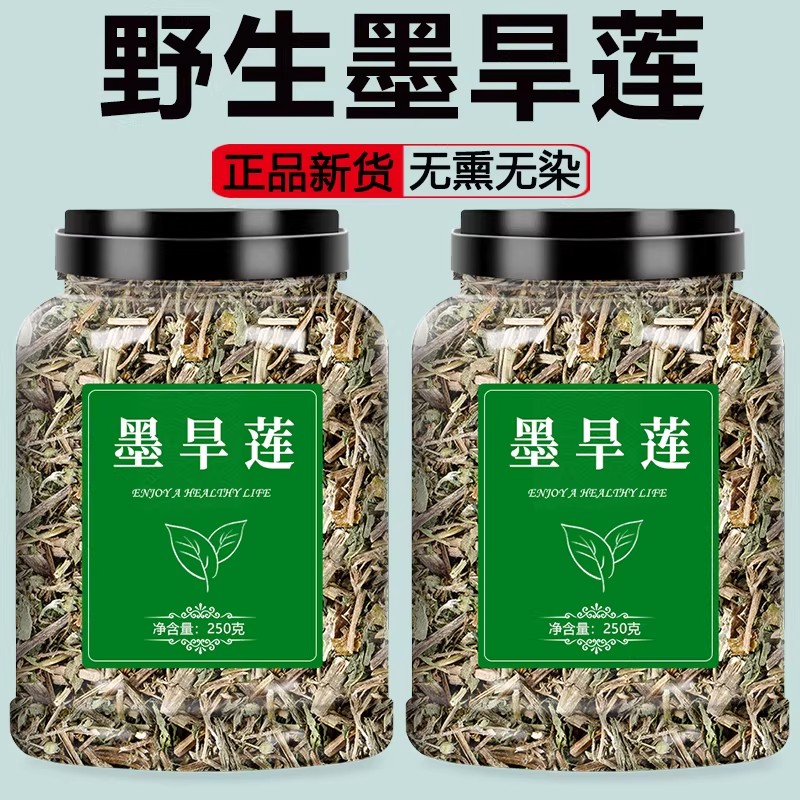 墨旱莲正品中药材旱莲草官方旗舰店新鲜非野生搭女贞子何首乌泡水